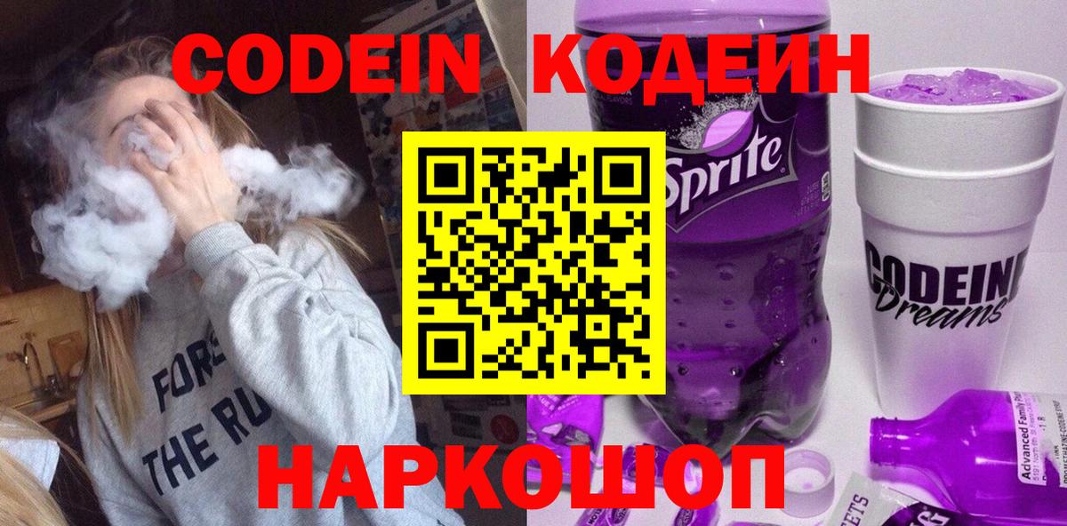 Кодеиновый сироп Lean Purple Drank Ирбит