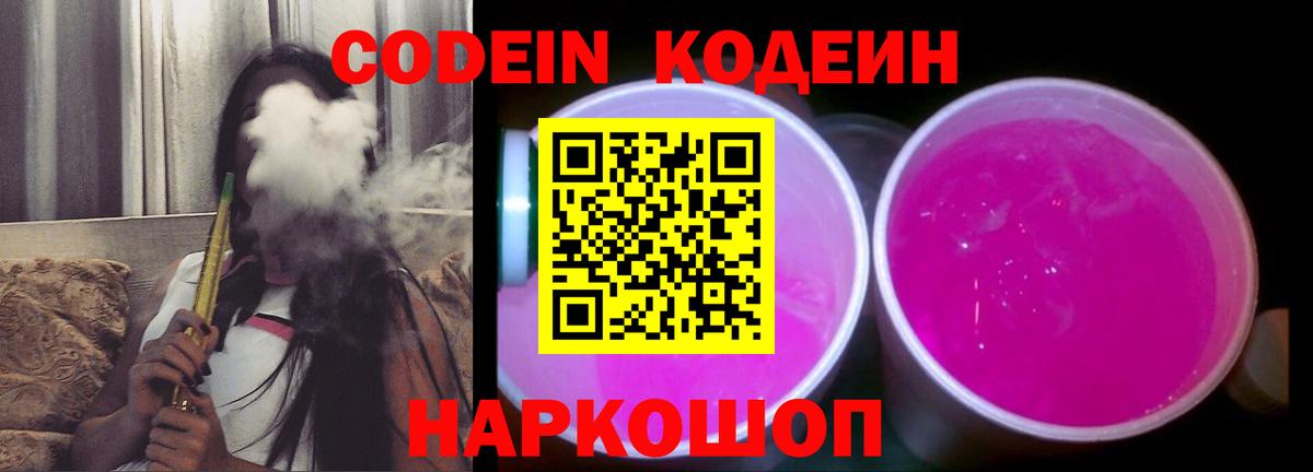 Ирбит  Кодеин Purple Drank  Вход с VPN 