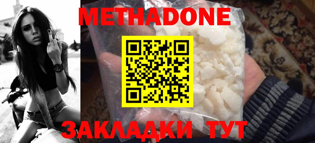 Метадон белоснежный  Метадон methadone  Ирбит  Вход с VPN 